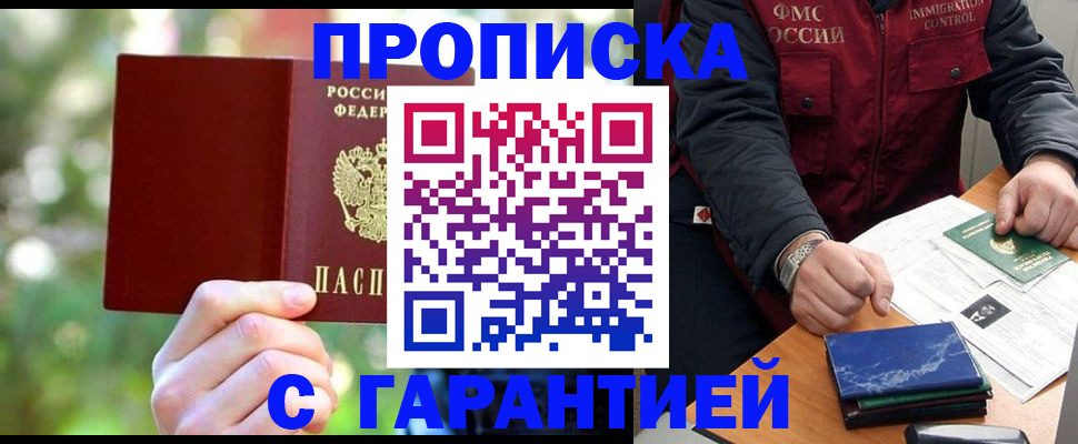 прописка для военкомата в Чапаевске