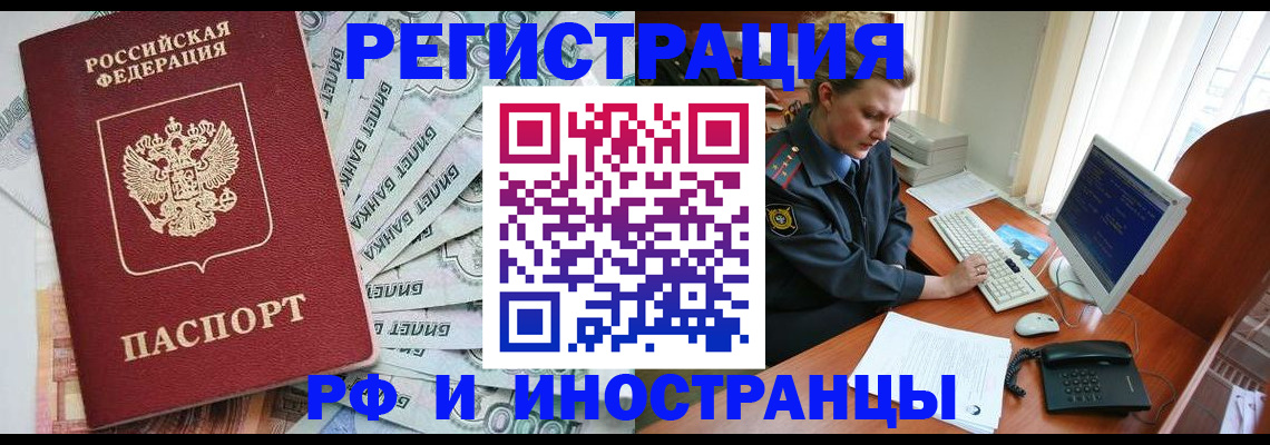 временная прописка в Чапаевске